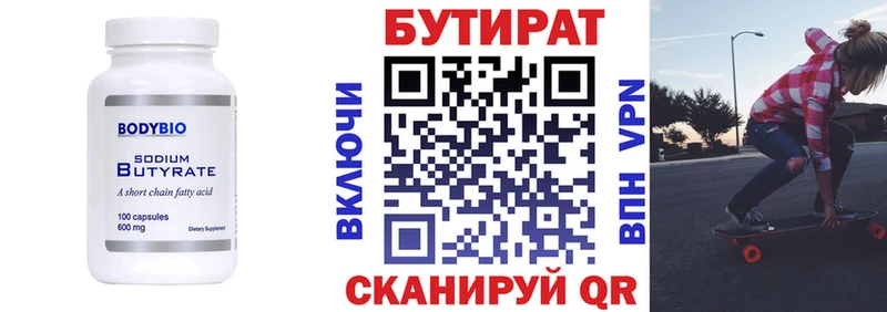 БУТИРАТ вода  Когалым 